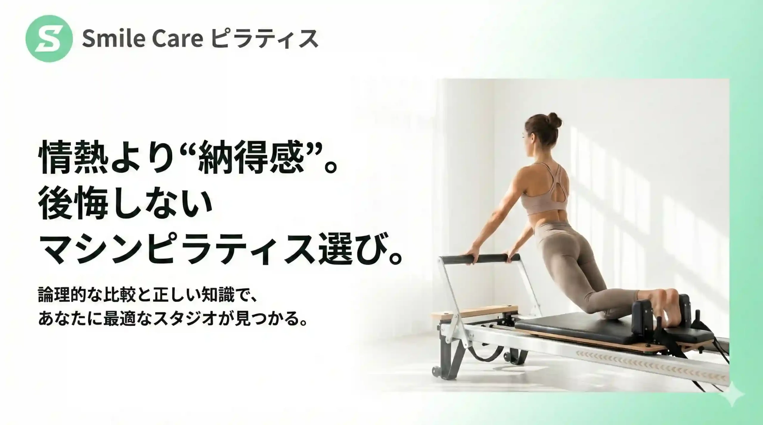 【初心者向け】マシンピラティスの変化を感じる期間と頻度の目安