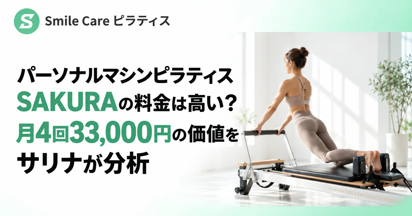 ピラティス料金を徹底分析する爽やかなスタジオ風景